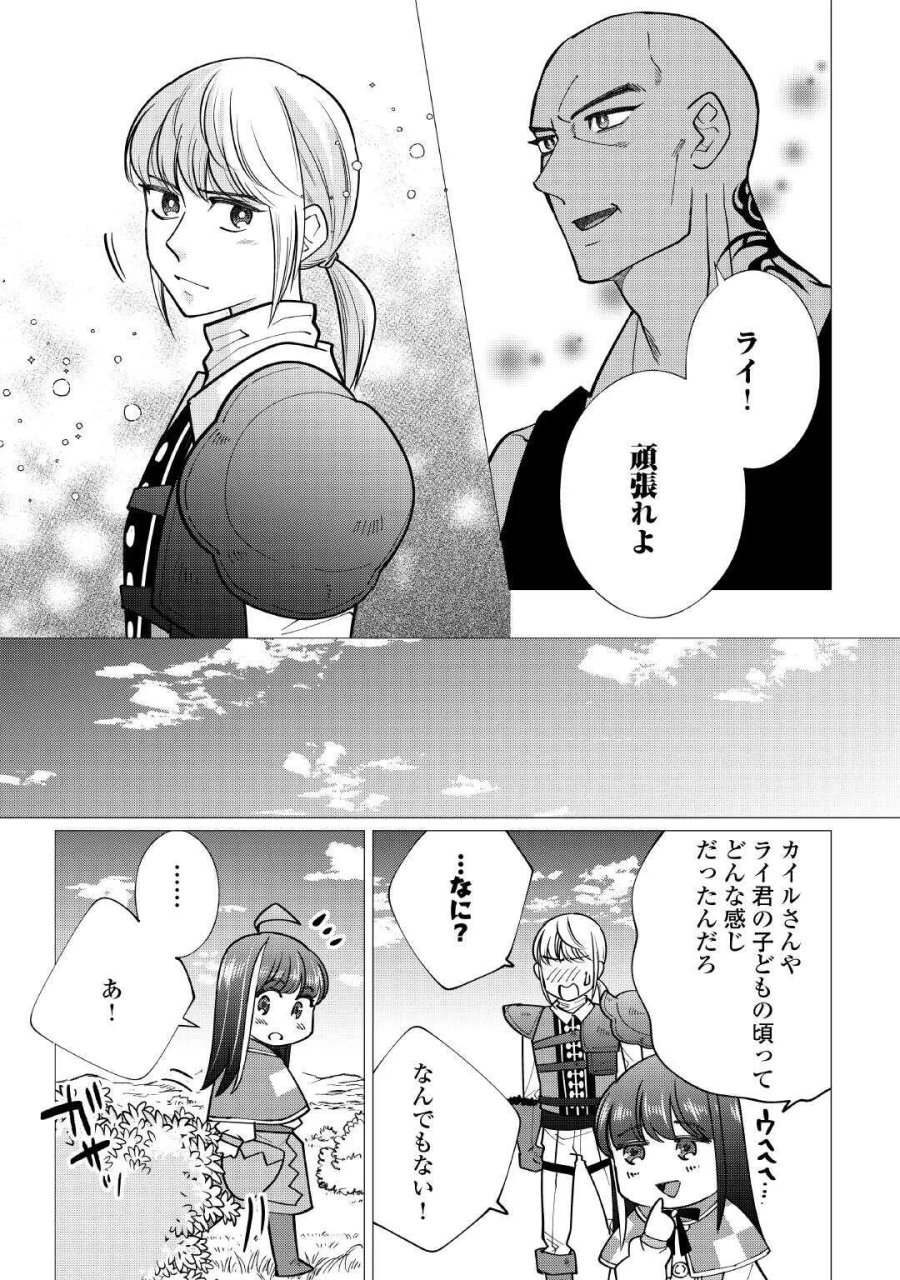 夢のテンプレ幼女転生、はじめました。 憧れののんびり冒険者生活を送ります 第9話 - Page 23