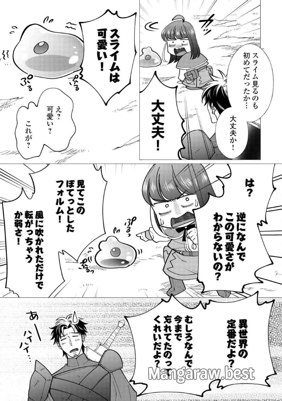 夢のテンプレ幼女転生、はじめました。 憧れののんびり冒険者生活を送ります 第9話 - Page 25