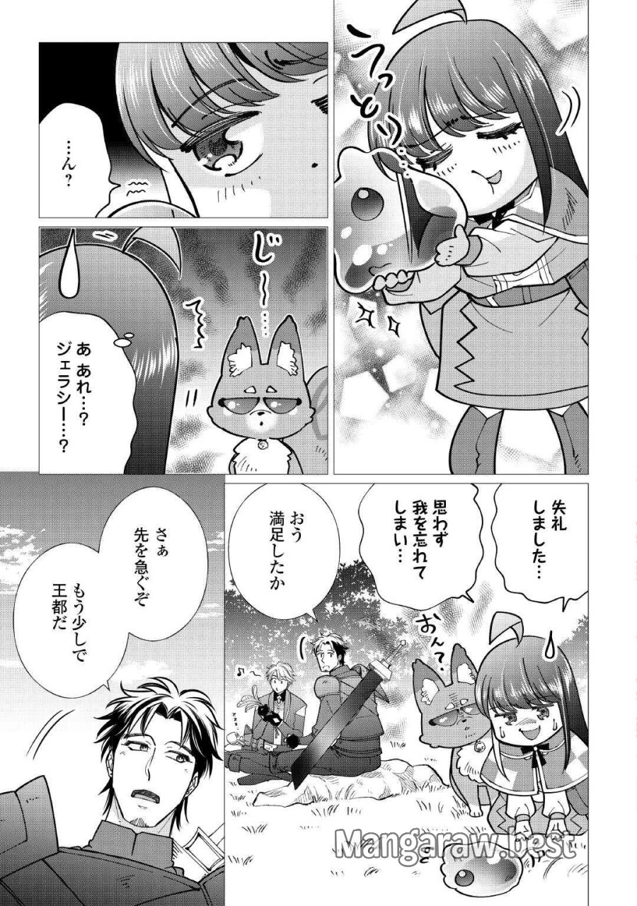 夢のテンプレ幼女転生、はじめました。 憧れののんびり冒険者生活を送ります 第9話 - Page 27