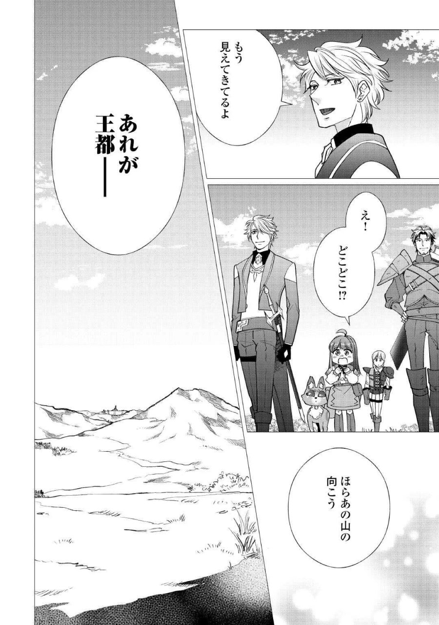 夢のテンプレ幼女転生、はじめました。 憧れののんびり冒険者生活を送ります 第9話 - Page 28
