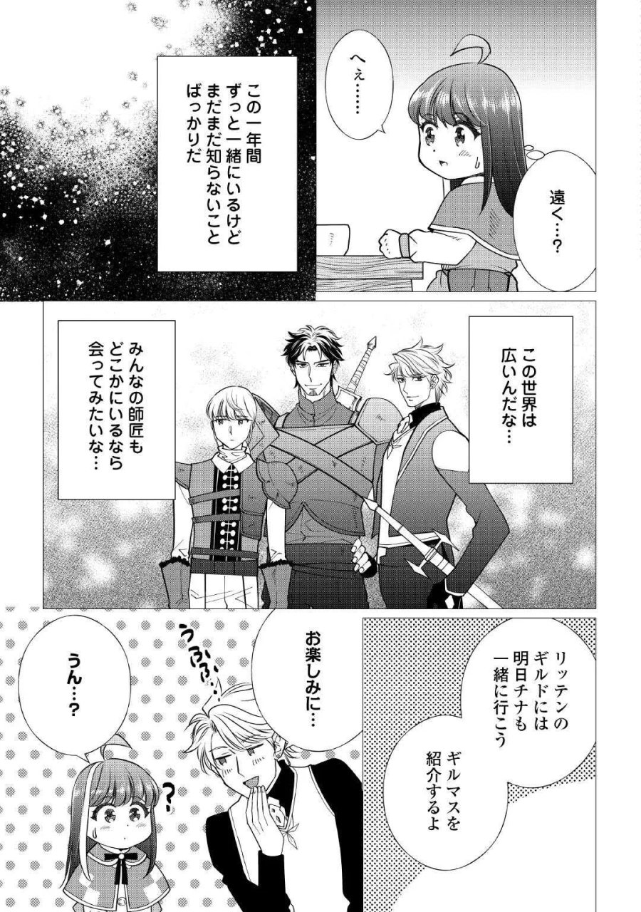 夢のテンプレ幼女転生、はじめました。 憧れののんびり冒険者生活を送ります 第9話 - Page 3
