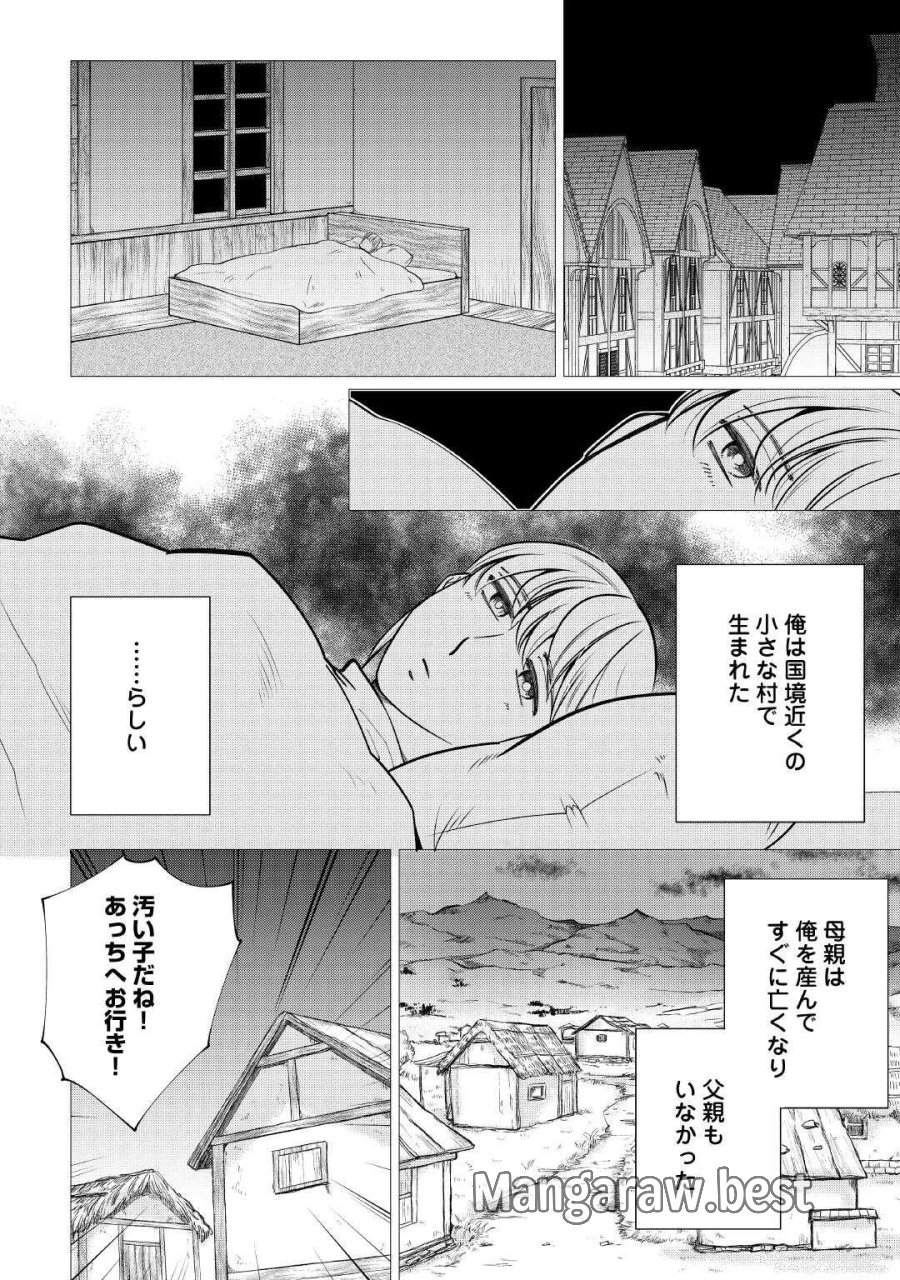 夢のテンプレ幼女転生、はじめました。 憧れののんびり冒険者生活を送ります 第9話 - Page 4