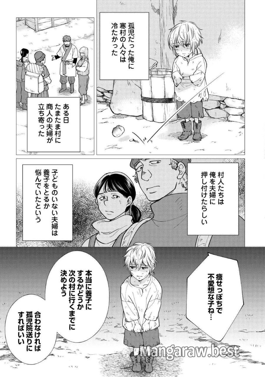 夢のテンプレ幼女転生、はじめました。 憧れののんびり冒険者生活を送ります 第9話 - Page 5