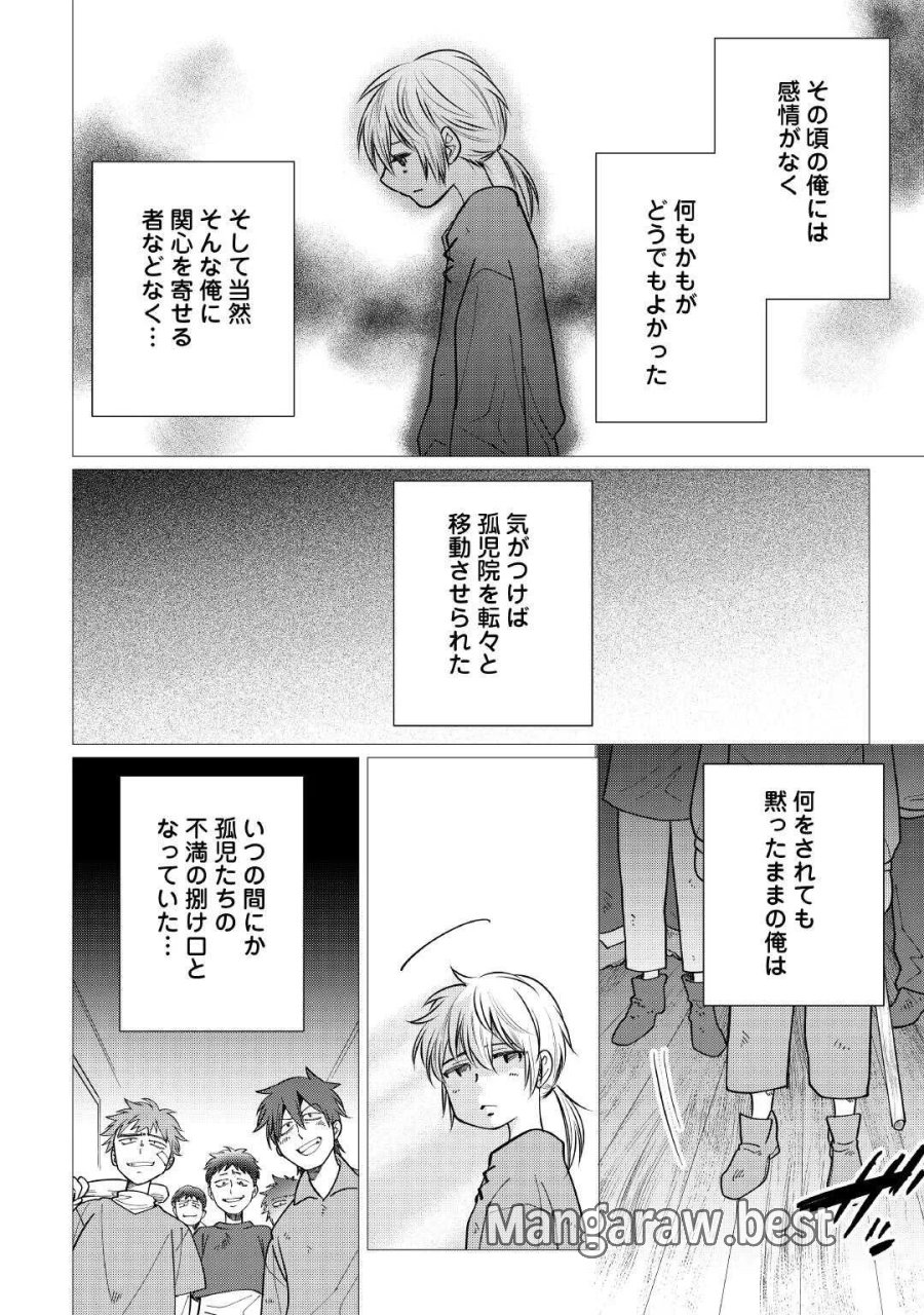 夢のテンプレ幼女転生、はじめました。 憧れののんびり冒険者生活を送ります 第9話 - Page 8