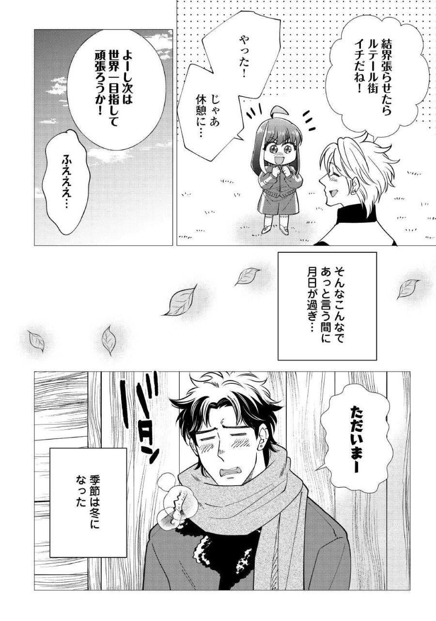 夢のテンプレ幼女転生、はじめました。 憧れののんびり冒険者生活を送ります 第8話 - Page 10