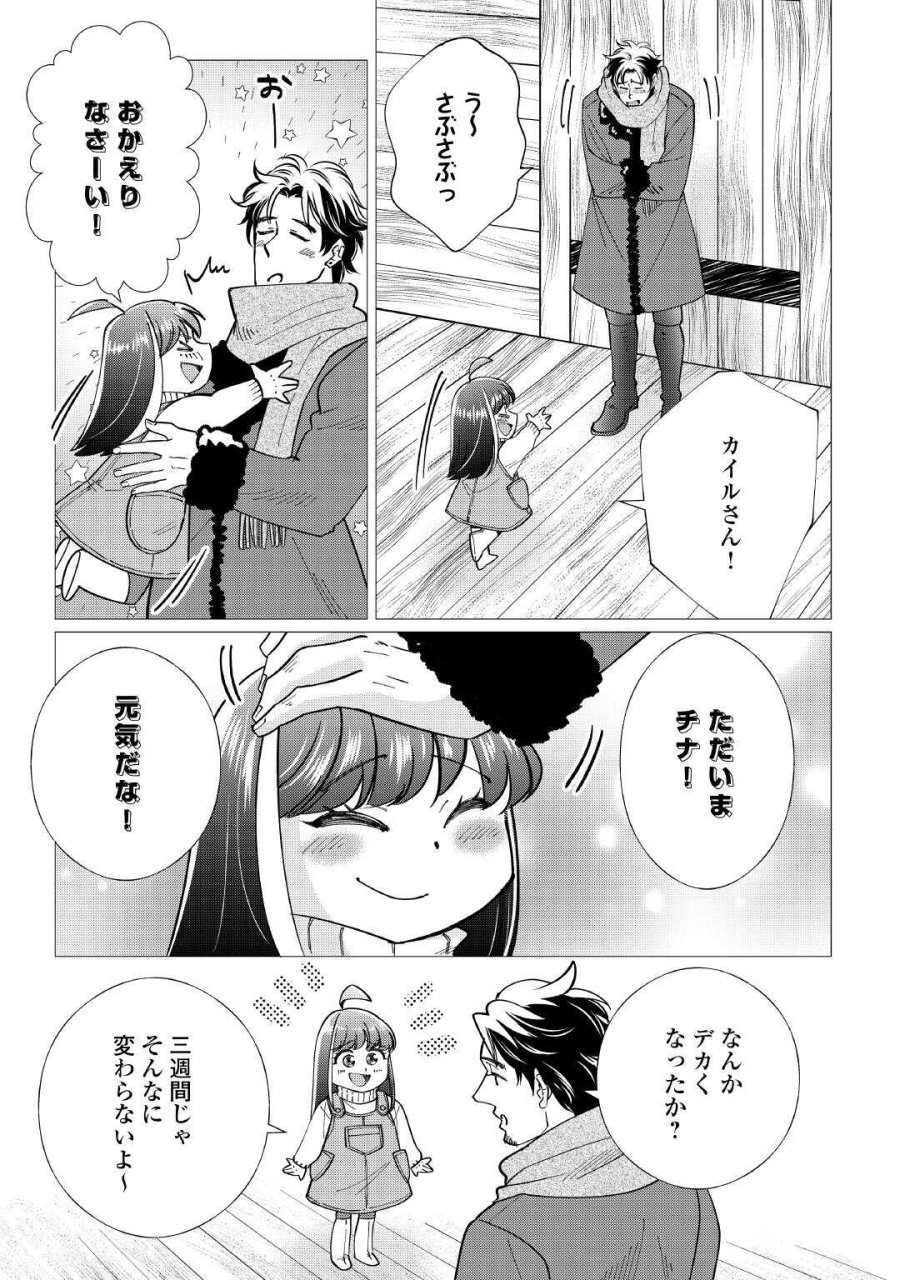 夢のテンプレ幼女転生、はじめました。 憧れののんびり冒険者生活を送ります 第8話 - Page 11