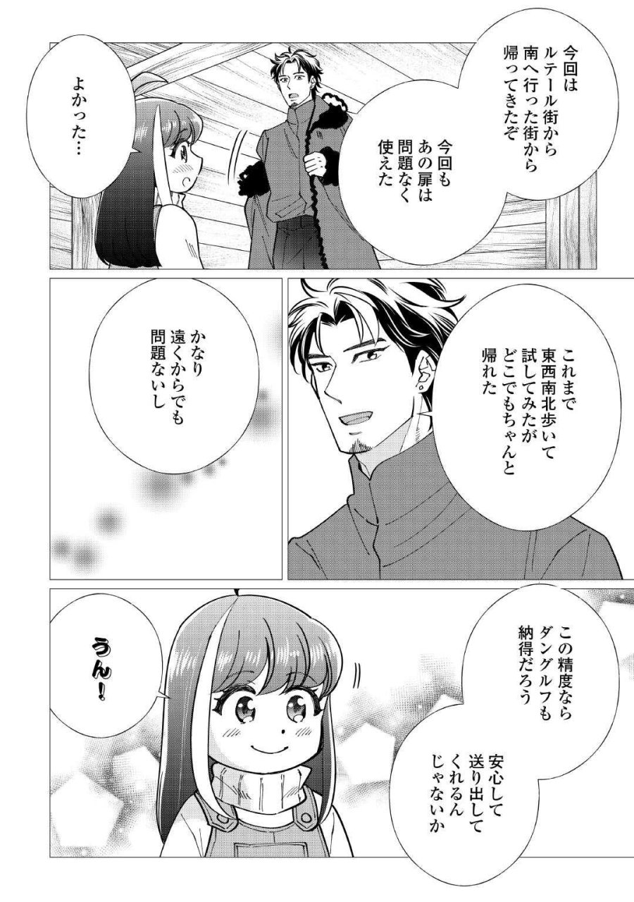 夢のテンプレ幼女転生、はじめました。 憧れののんびり冒険者生活を送ります 第8話 - Page 12