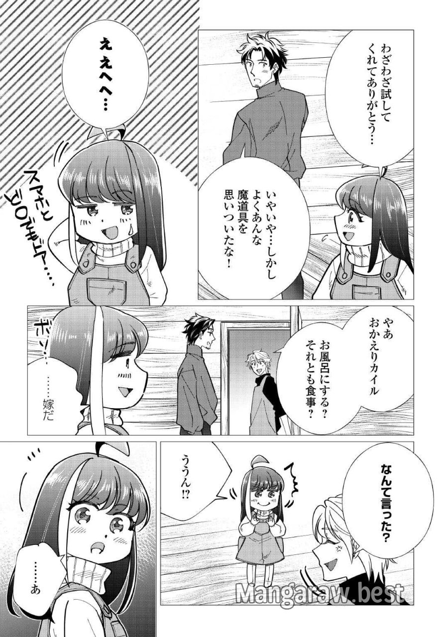 夢のテンプレ幼女転生、はじめました。 憧れののんびり冒険者生活を送ります 第8話 - Page 13