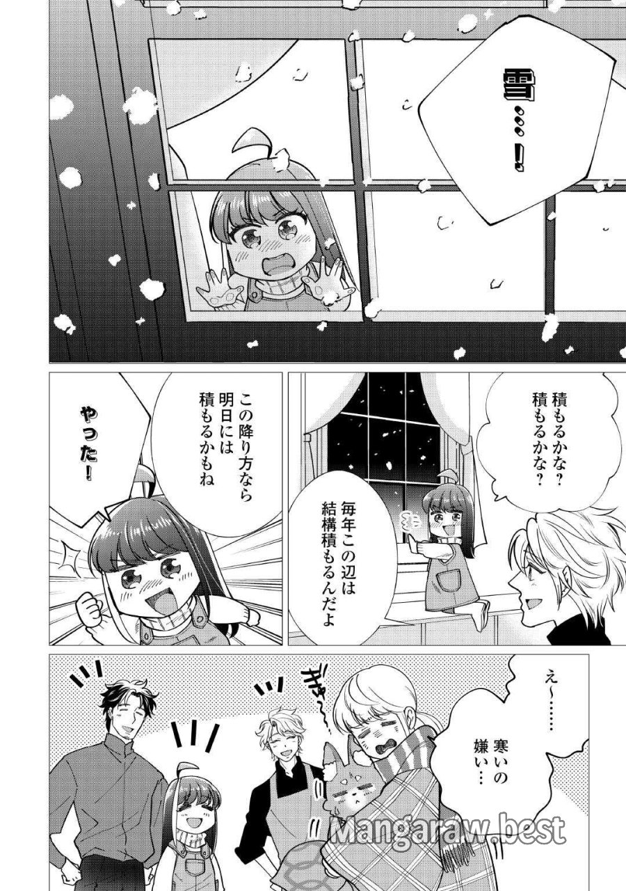 夢のテンプレ幼女転生、はじめました。 憧れののんびり冒険者生活を送ります 第8話 - Page 14