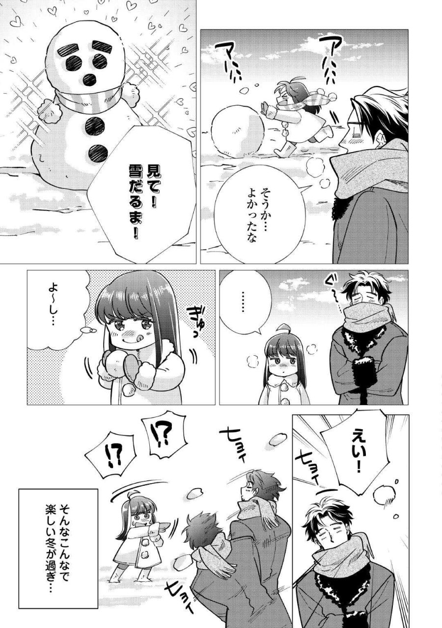 夢のテンプレ幼女転生、はじめました。 憧れののんびり冒険者生活を送ります 第8話 - Page 17
