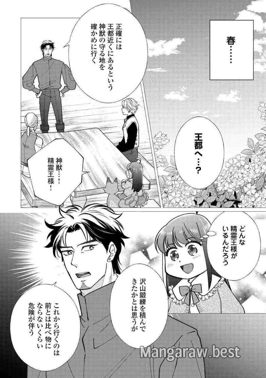 夢のテンプレ幼女転生、はじめました。 憧れののんびり冒険者生活を送ります 第8話 - Page 18