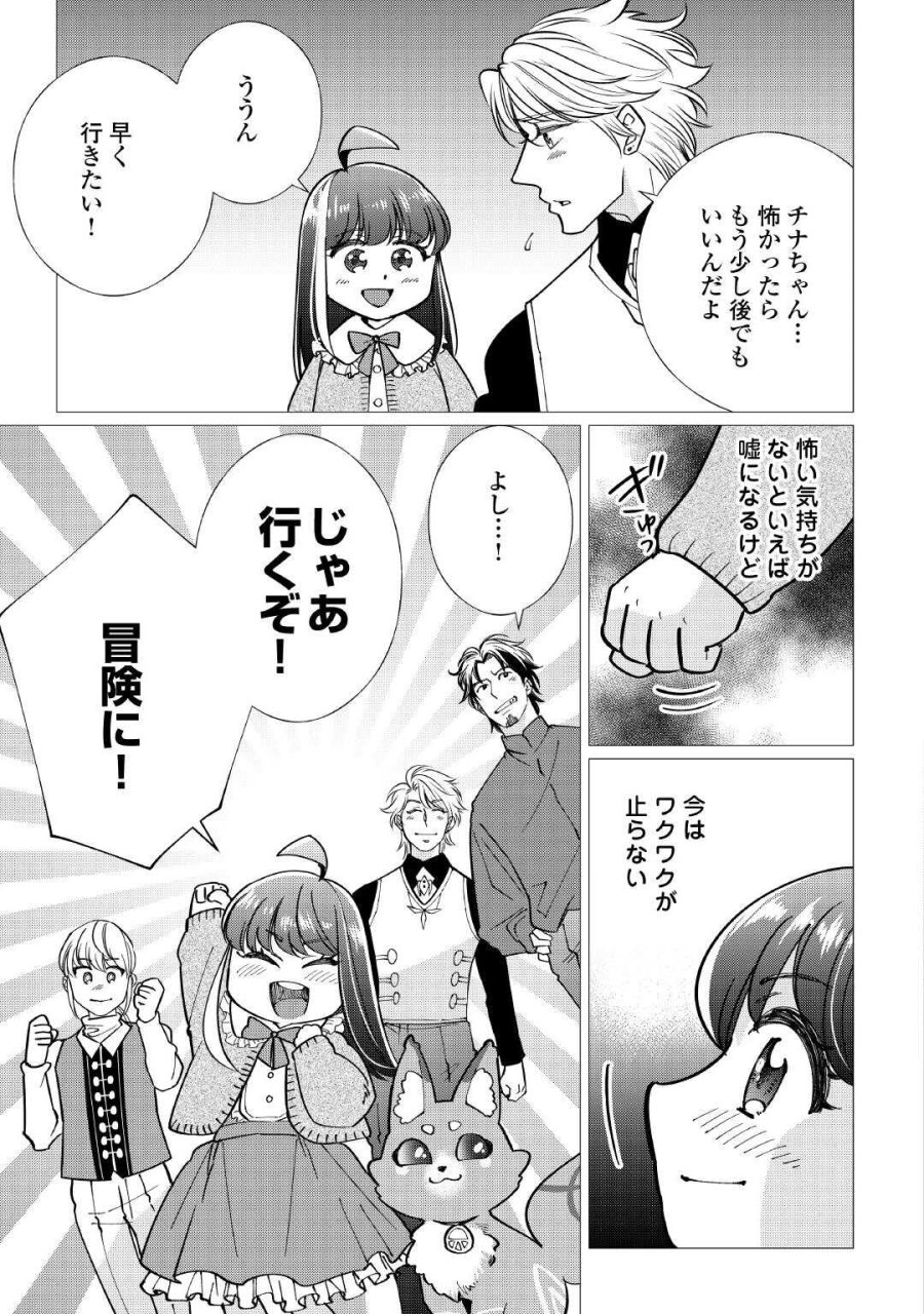 夢のテンプレ幼女転生、はじめました。 憧れののんびり冒険者生活を送ります 第8話 - Page 19