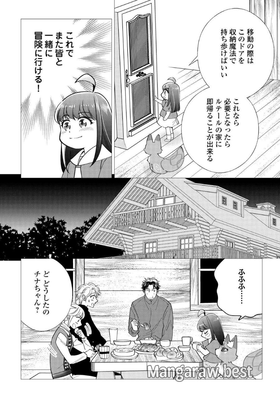 夢のテンプレ幼女転生、はじめました。 憧れののんびり冒険者生活を送ります 第8話 - Page 2