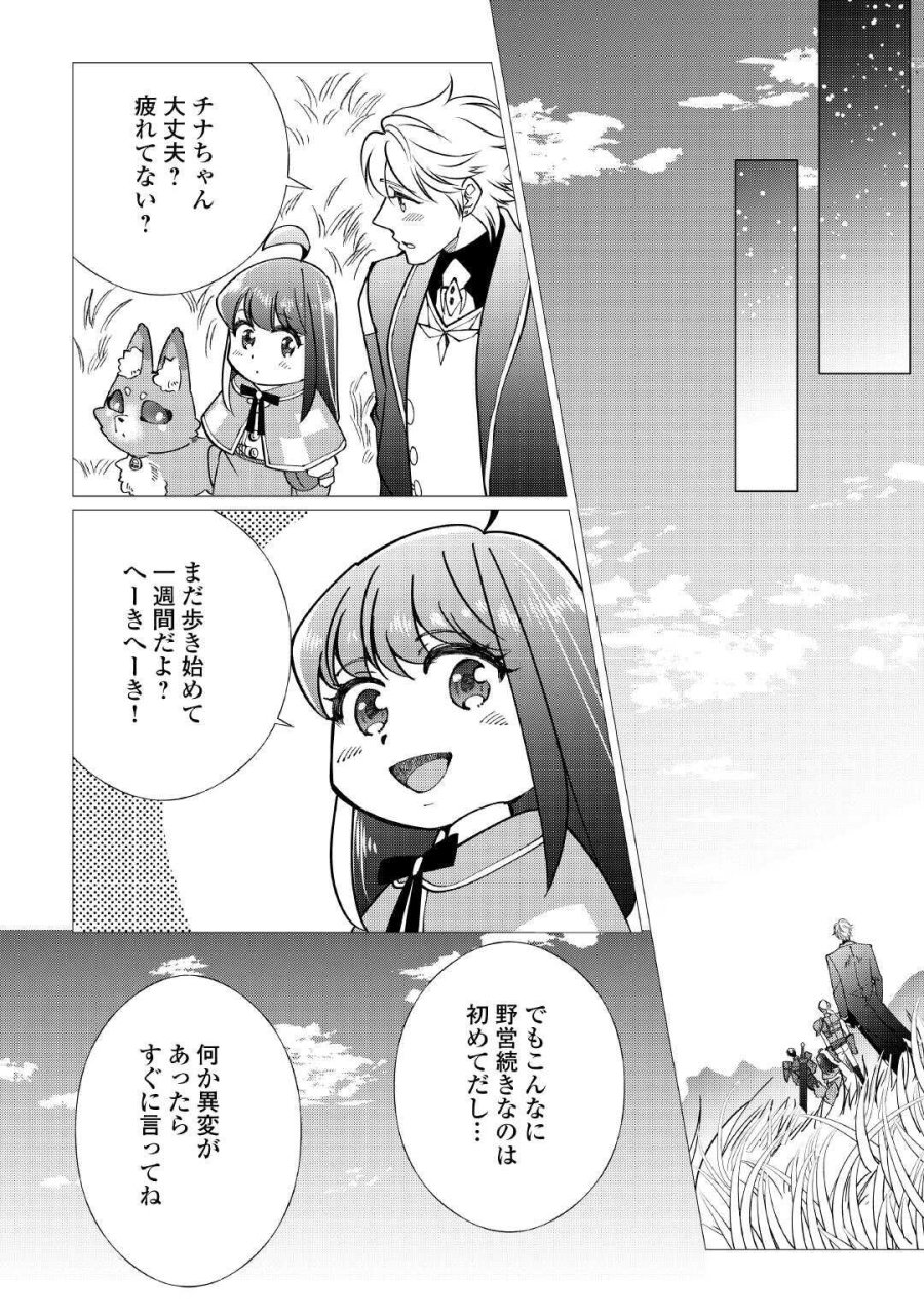 夢のテンプレ幼女転生、はじめました。 憧れののんびり冒険者生活を送ります 第8話 - Page 20