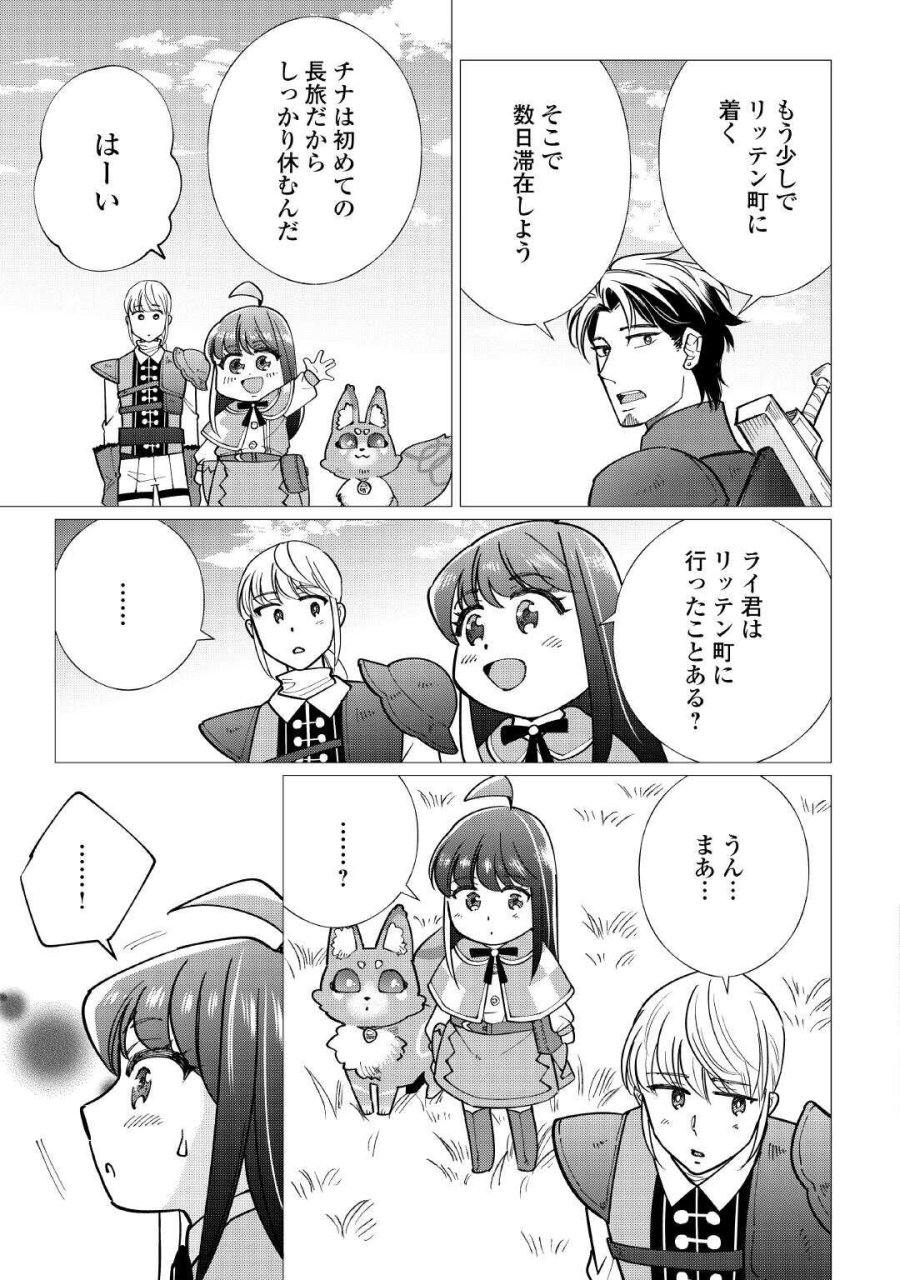 夢のテンプレ幼女転生、はじめました。 憧れののんびり冒険者生活を送ります 第8話 - Page 21