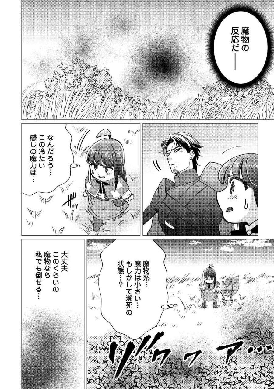 夢のテンプレ幼女転生、はじめました。 憧れののんびり冒険者生活を送ります 第8話 - Page 22