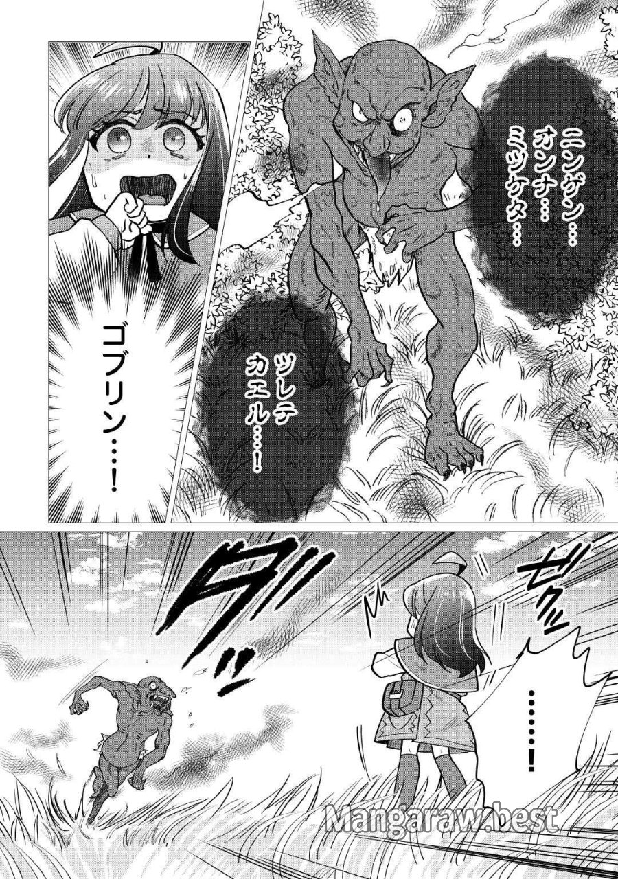 夢のテンプレ幼女転生、はじめました。 憧れののんびり冒険者生活を送ります 第8話 - Page 24