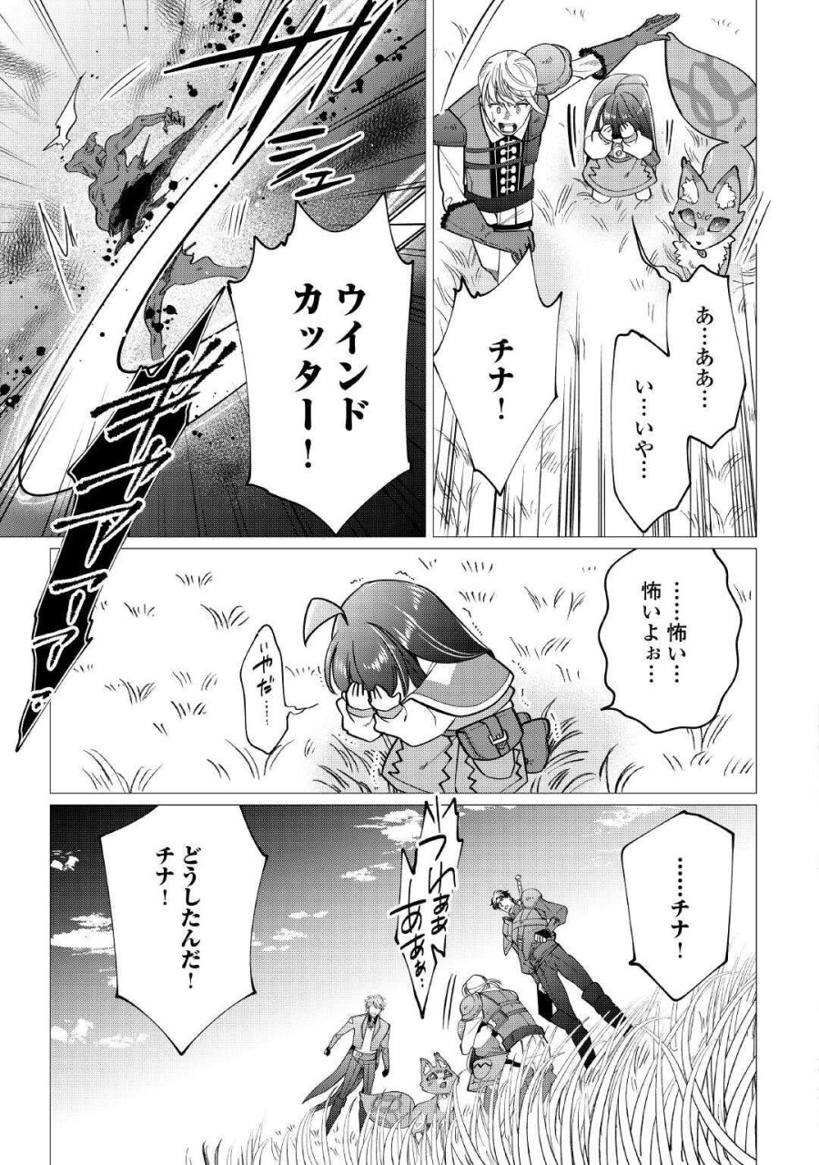 夢のテンプレ幼女転生、はじめました。 憧れののんびり冒険者生活を送ります 第8話 - Page 25