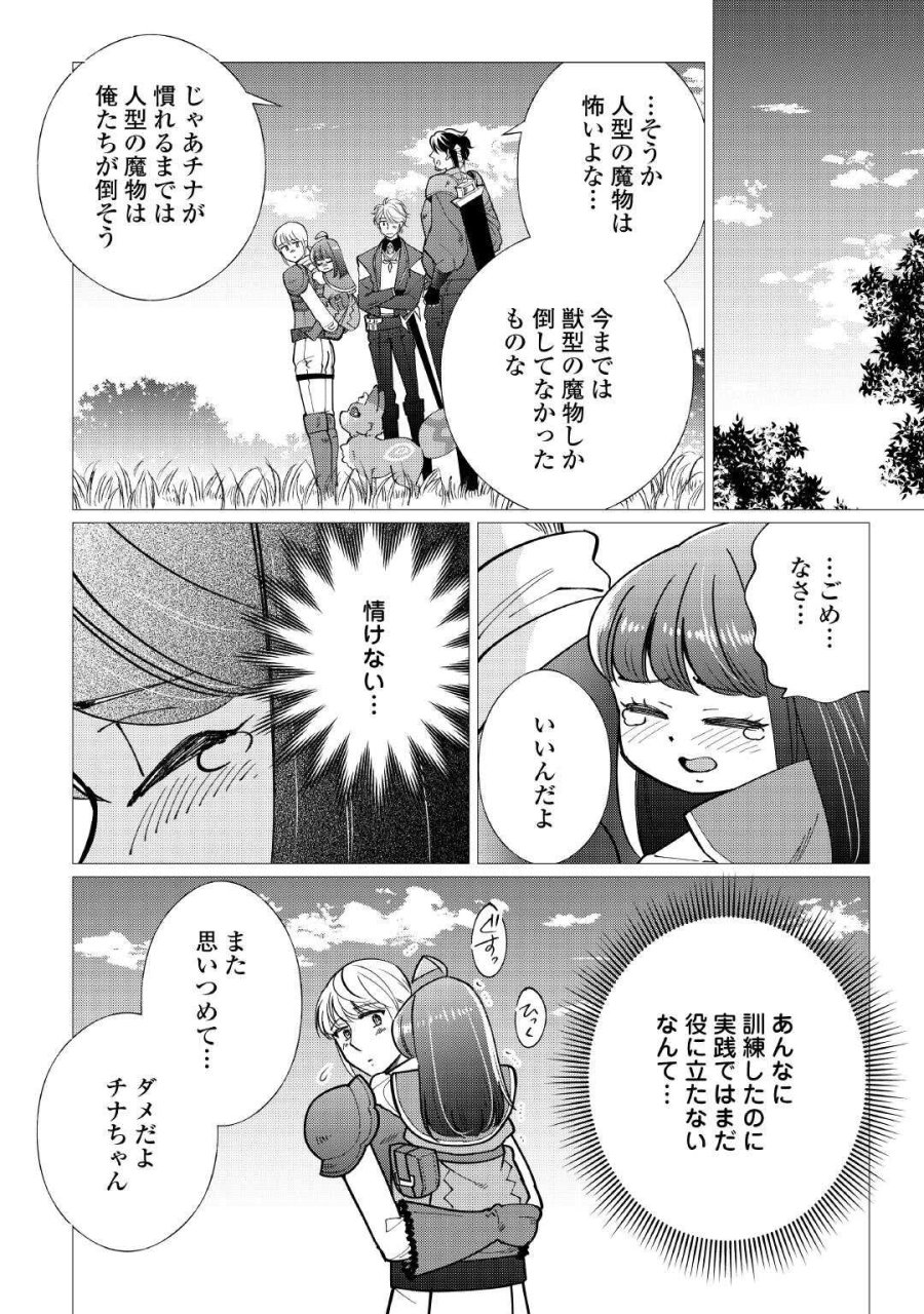 夢のテンプレ幼女転生、はじめました。 憧れののんびり冒険者生活を送ります 第8話 - Page 26