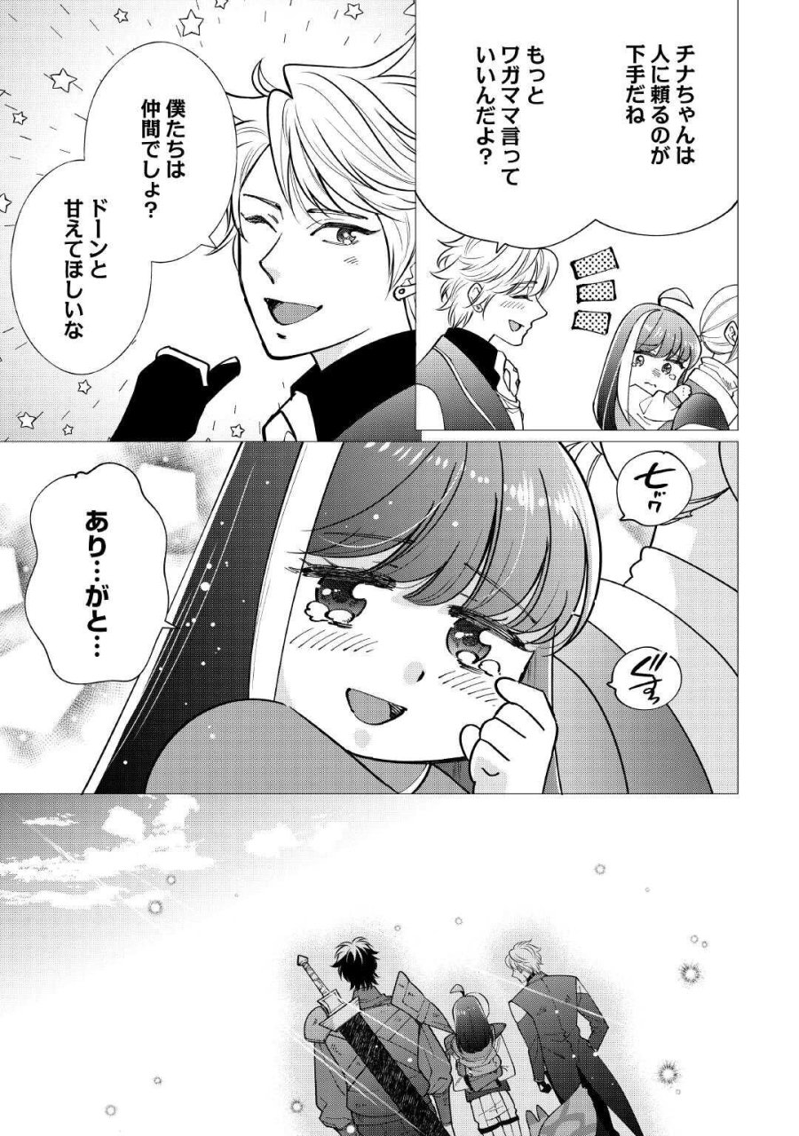 夢のテンプレ幼女転生、はじめました。 憧れののんびり冒険者生活を送ります 第8話 - Page 27