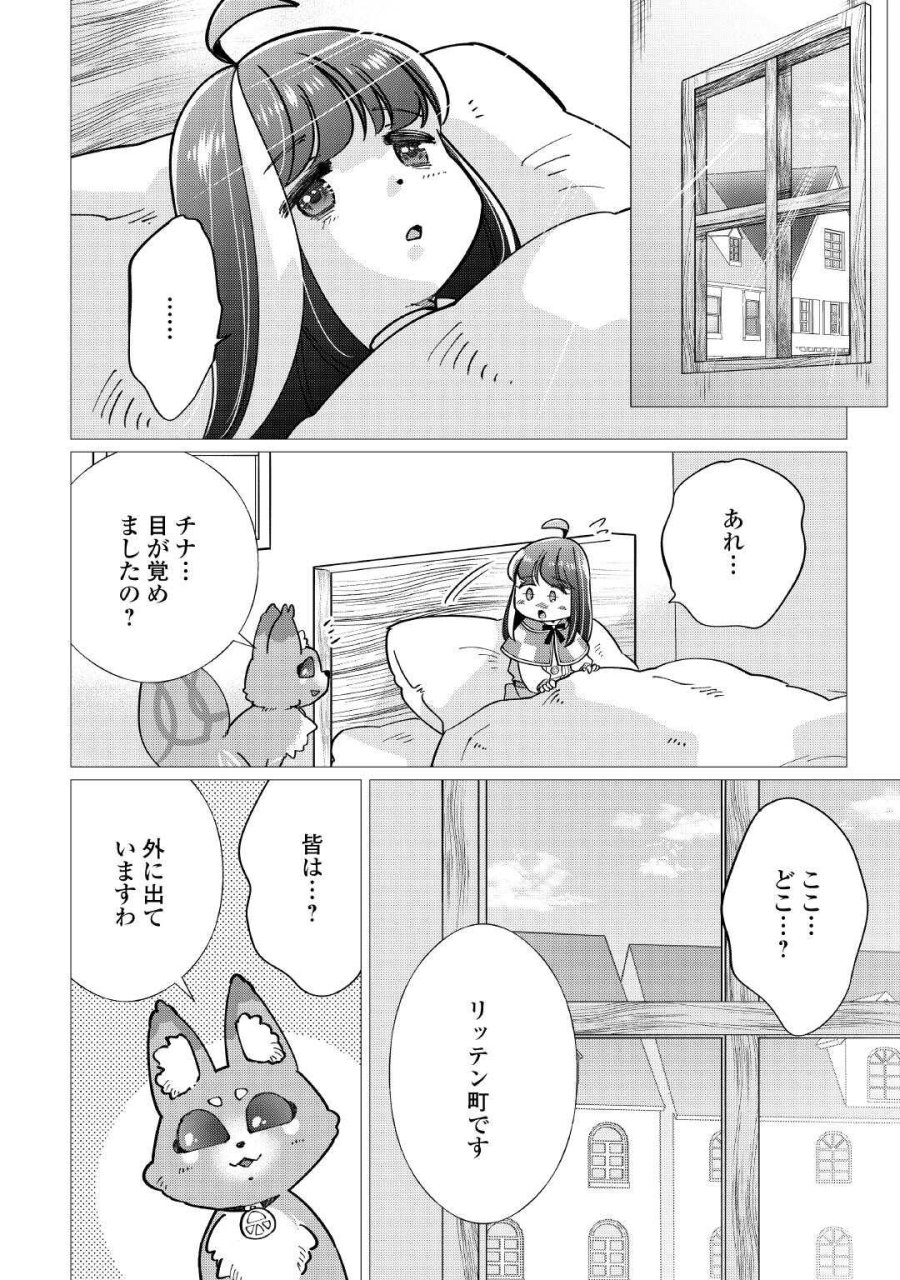夢のテンプレ幼女転生、はじめました。 憧れののんびり冒険者生活を送ります 第8話 - Page 28