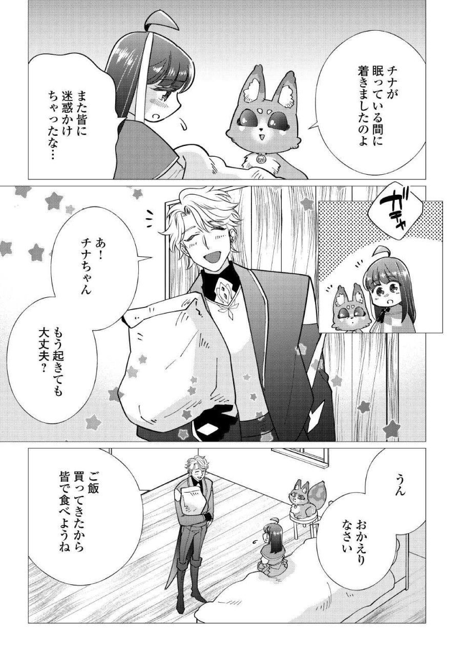 夢のテンプレ幼女転生、はじめました。 憧れののんびり冒険者生活を送ります 第8話 - Page 29
