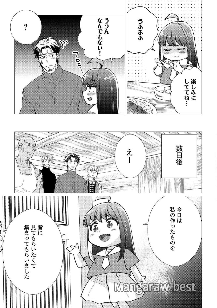 夢のテンプレ幼女転生、はじめました。 憧れののんびり冒険者生活を送ります 第8話 - Page 3
