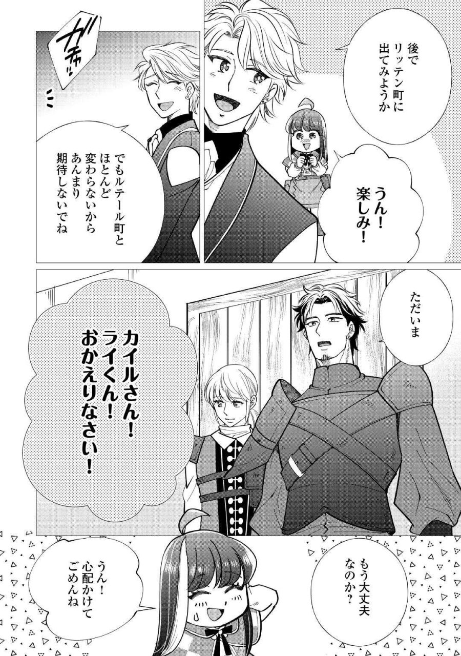 夢のテンプレ幼女転生、はじめました。 憧れののんびり冒険者生活を送ります 第8話 - Page 30