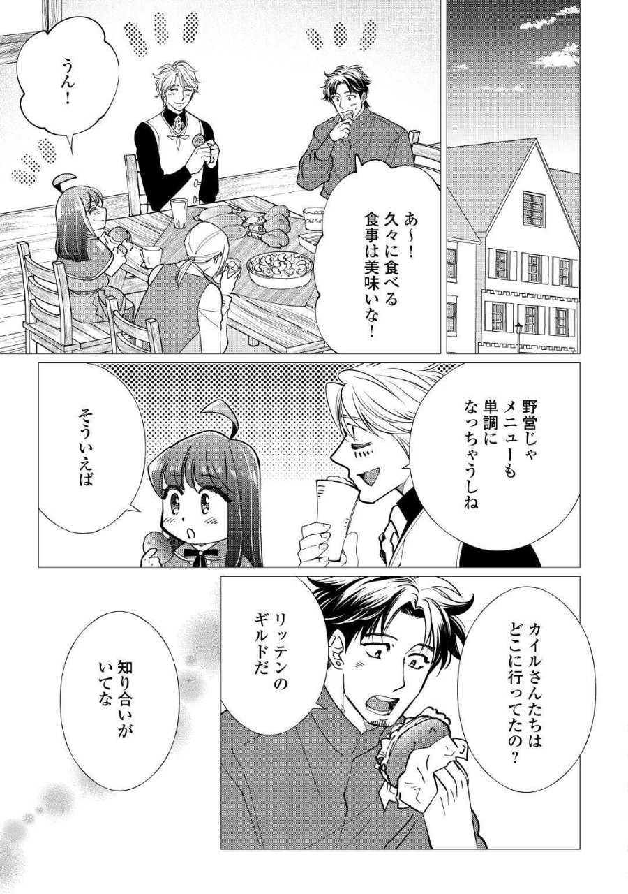 夢のテンプレ幼女転生、はじめました。 憧れののんびり冒険者生活を送ります 第8話 - Page 31