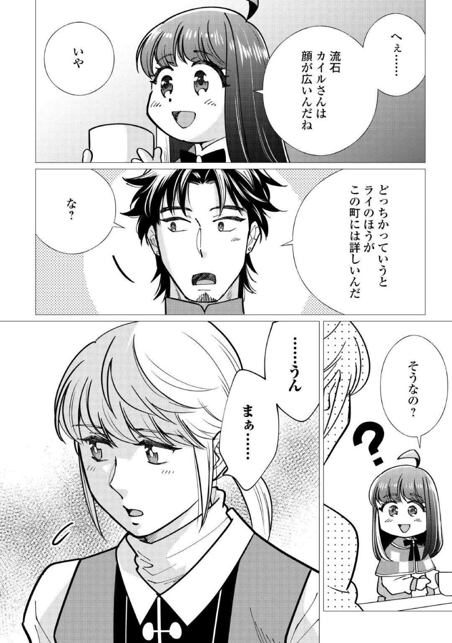 夢のテンプレ幼女転生、はじめました。 憧れののんびり冒険者生活を送ります 第8話 - Page 32