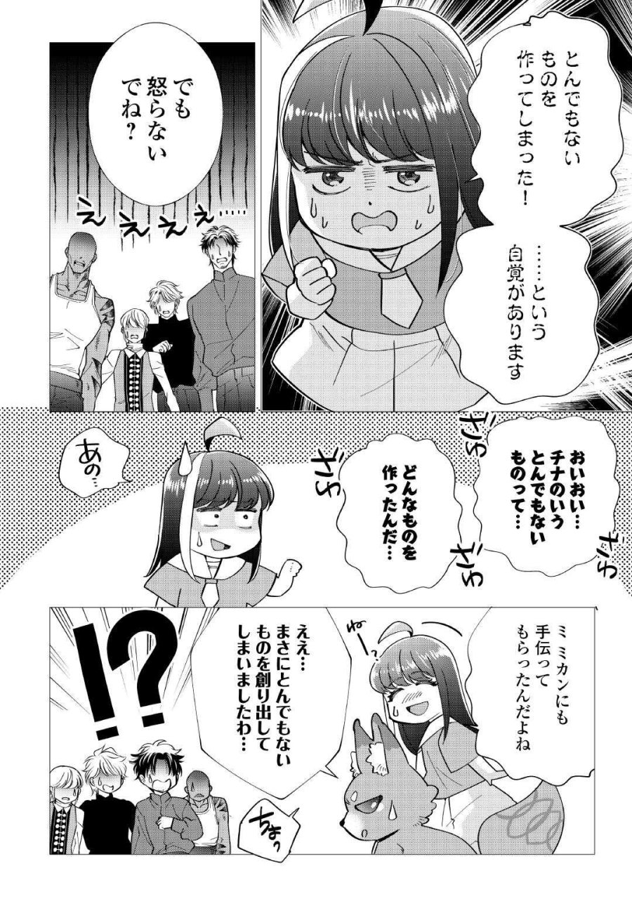 夢のテンプレ幼女転生、はじめました。 憧れののんびり冒険者生活を送ります 第8話 - Page 4