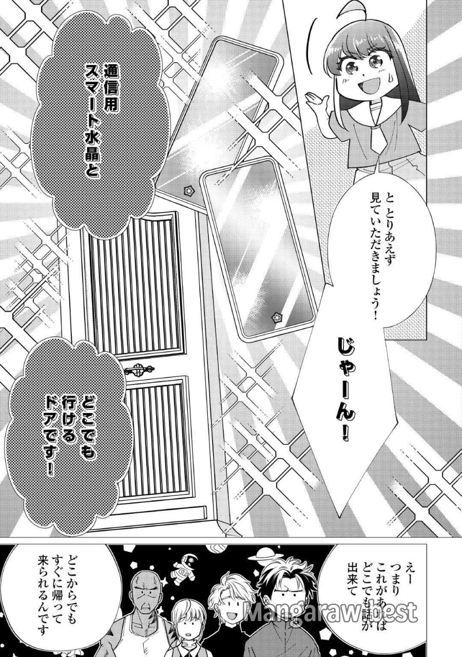 夢のテンプレ幼女転生、はじめました。 憧れののんびり冒険者生活を送ります 第8話 - Page 5