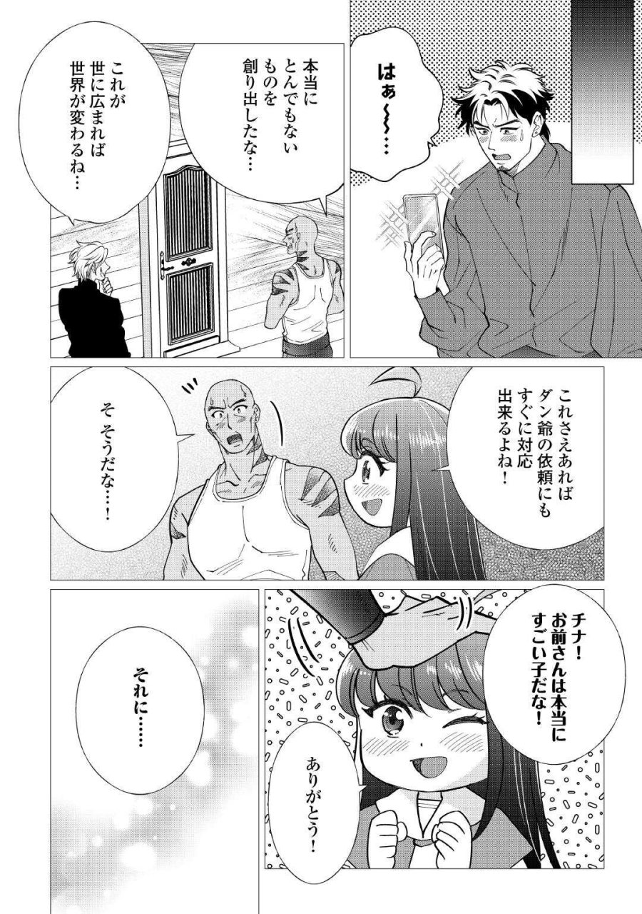夢のテンプレ幼女転生、はじめました。 憧れののんびり冒険者生活を送ります 第8話 - Page 6