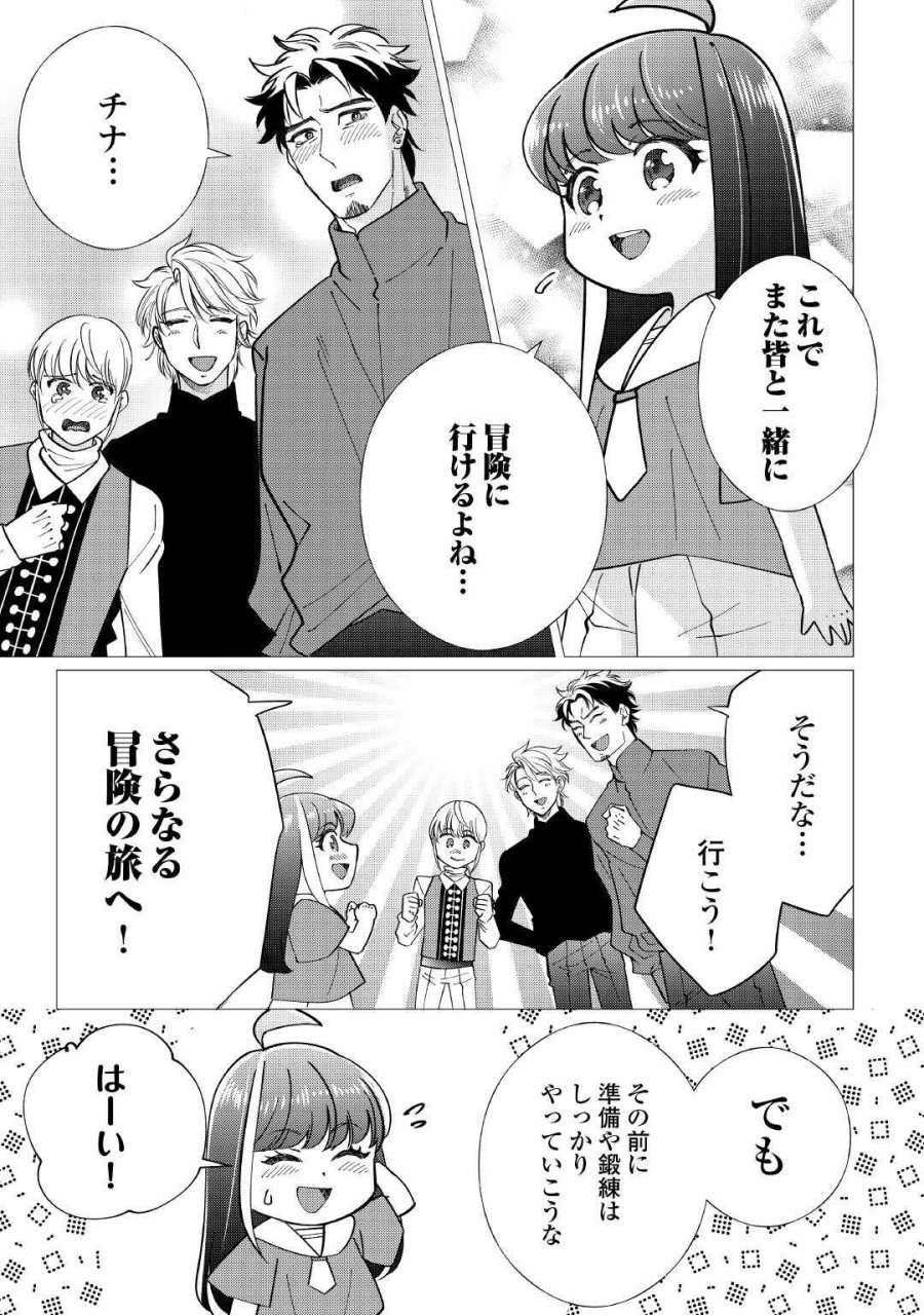 夢のテンプレ幼女転生、はじめました。 憧れののんびり冒険者生活を送ります 第8話 - Page 7