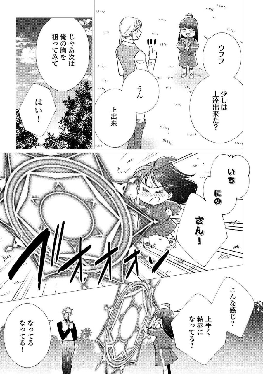 夢のテンプレ幼女転生、はじめました。 憧れののんびり冒険者生活を送ります 第8話 - Page 9