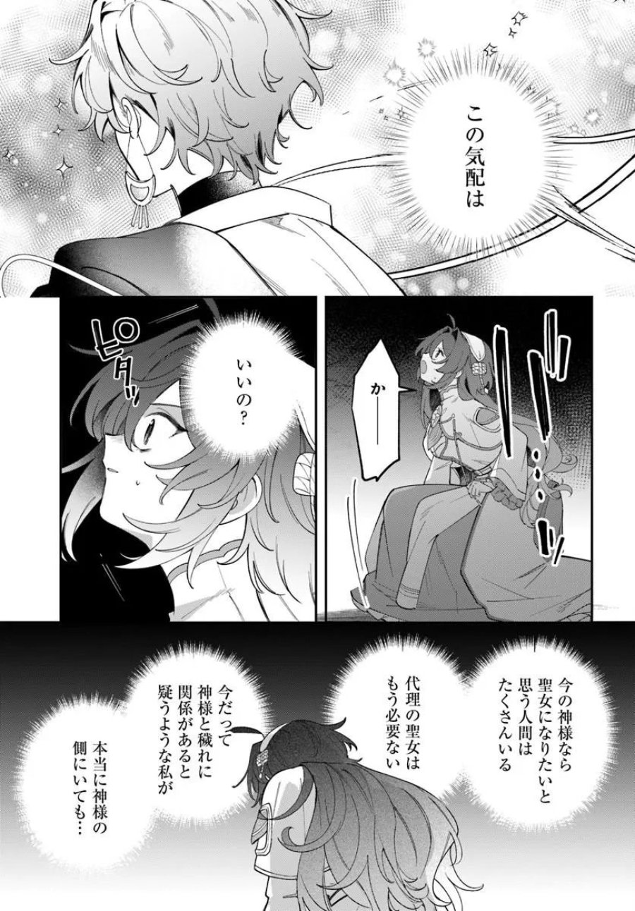 聖女様に醜い神様との結婚を押し付けられました 第25.2話 - Trang 1