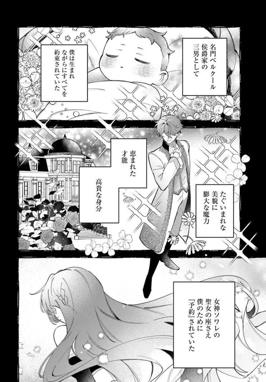 聖女様に醜い神様との結婚を押し付けられました 第25.2話 - Trang 10