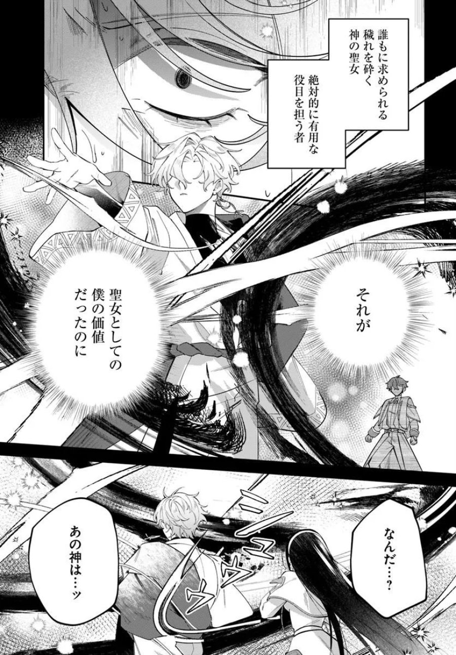 聖女様に醜い神様との結婚を押し付けられました 第25.2話 - Trang 11