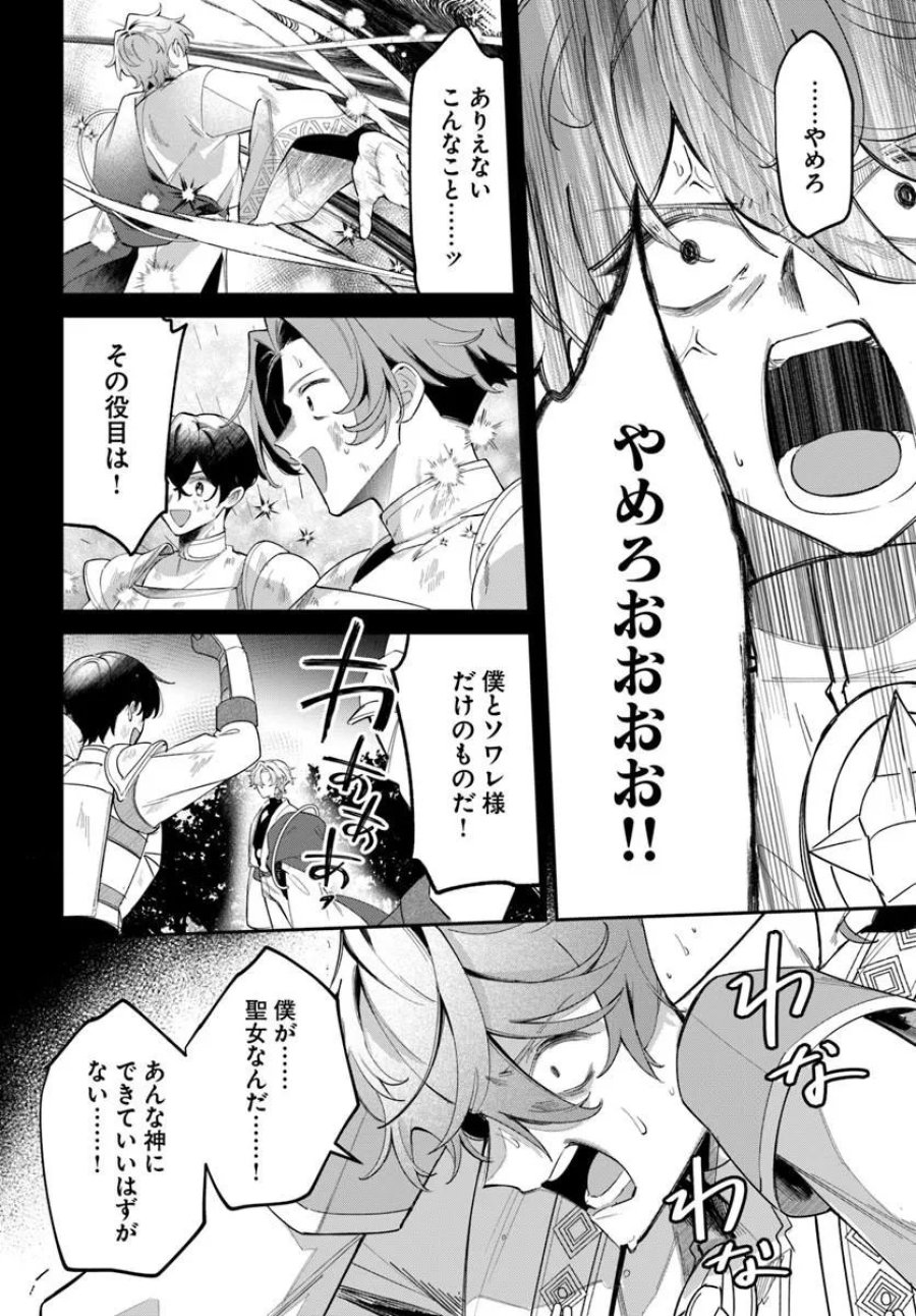 聖女様に醜い神様との結婚を押し付けられました 第25.2話 - Trang 12