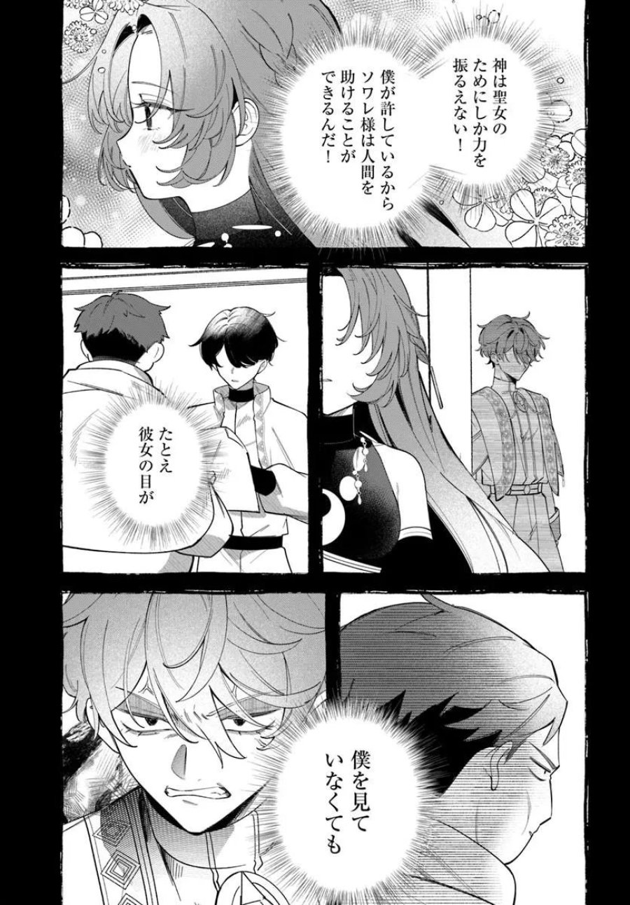 聖女様に醜い神様との結婚を押し付けられました 第25.2話 - Trang 13