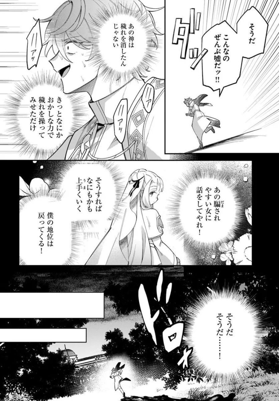 聖女様に醜い神様との結婚を押し付けられました 第25.2話 - Trang 14