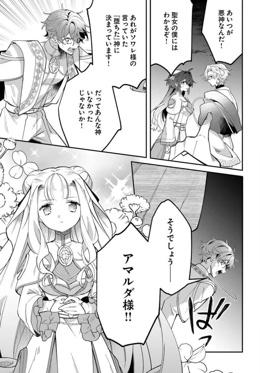 聖女様に醜い神様との結婚を押し付けられました 第25.2話 - Trang 15