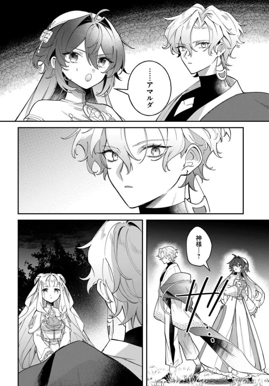 聖女様に醜い神様との結婚を押し付けられました 第25.2話 - Trang 16