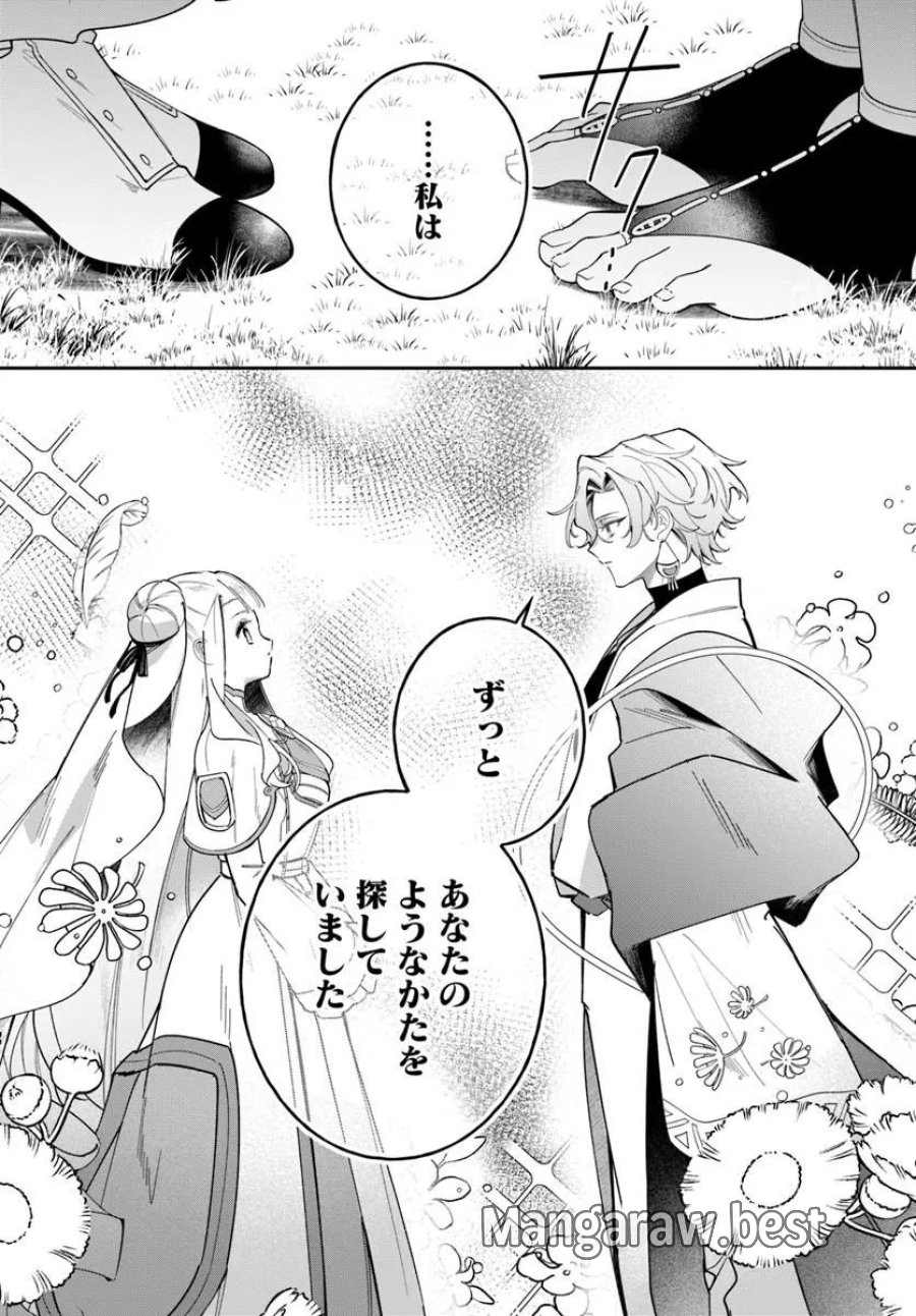 聖女様に醜い神様との結婚を押し付けられました 第25.2話 - Trang 17