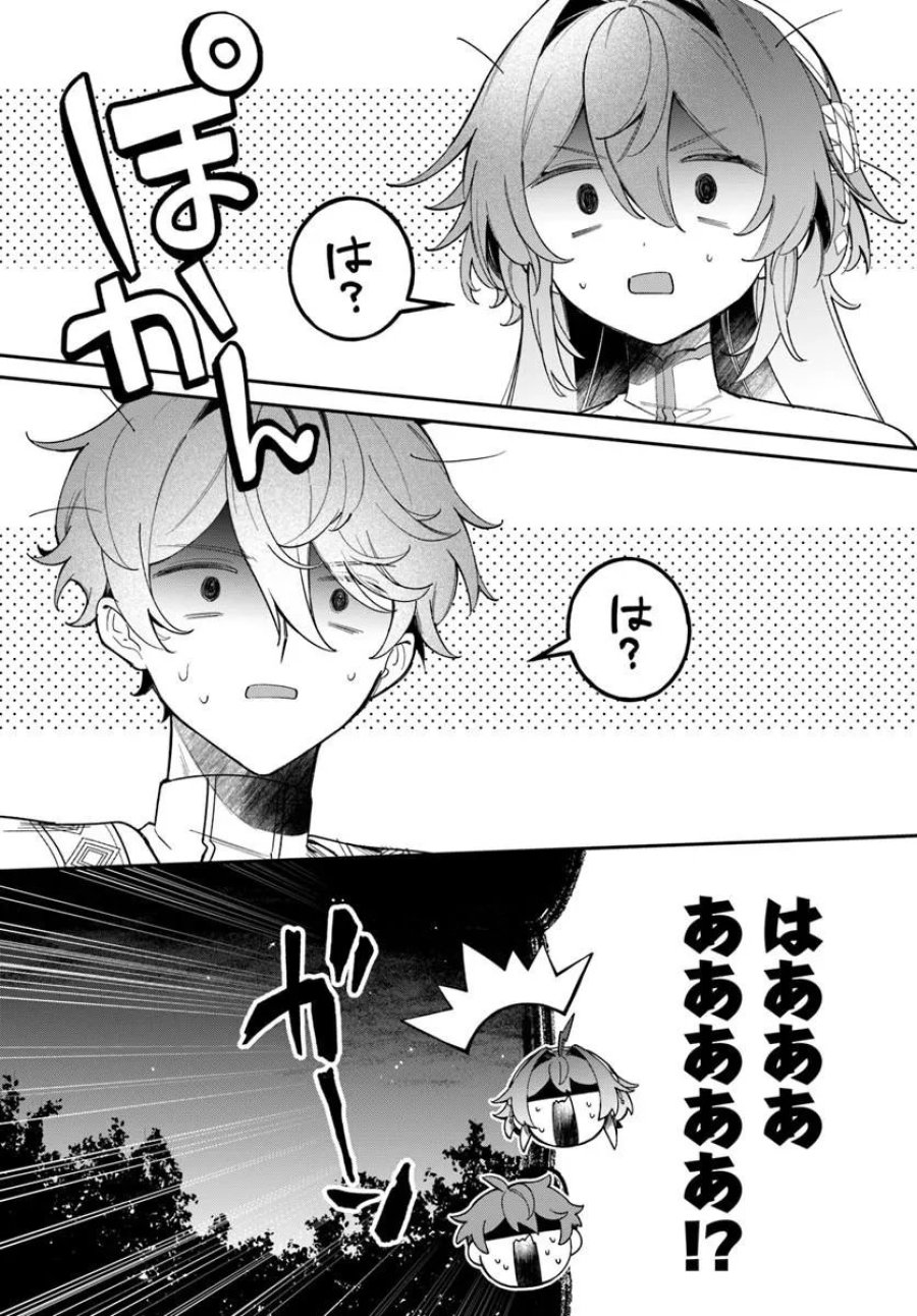 聖女様に醜い神様との結婚を押し付けられました 第25.2話 - Trang 18
