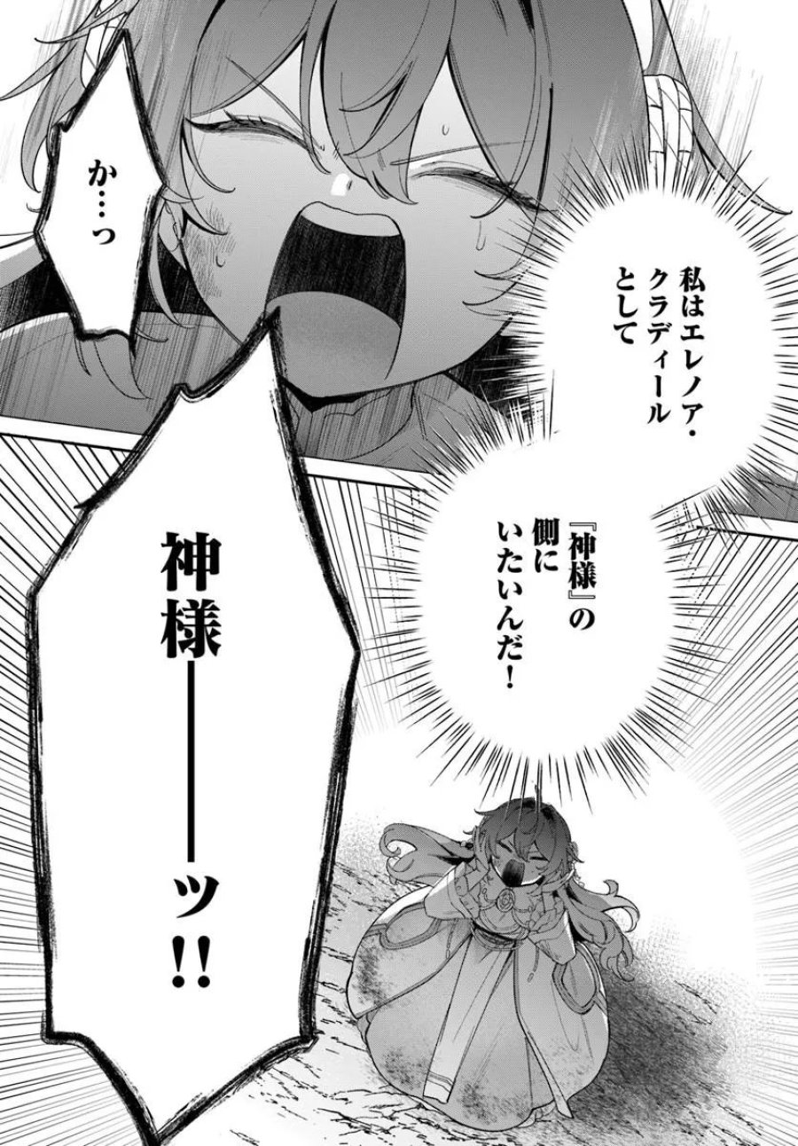 聖女様に醜い神様との結婚を押し付けられました 第25.2話 - Trang 3