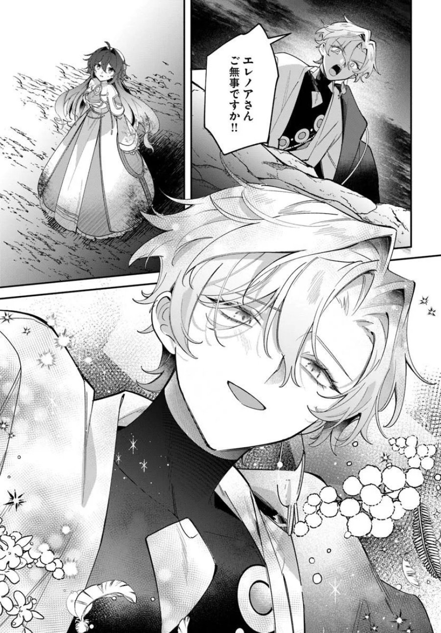 聖女様に醜い神様との結婚を押し付けられました 第25.2話 - Trang 5
