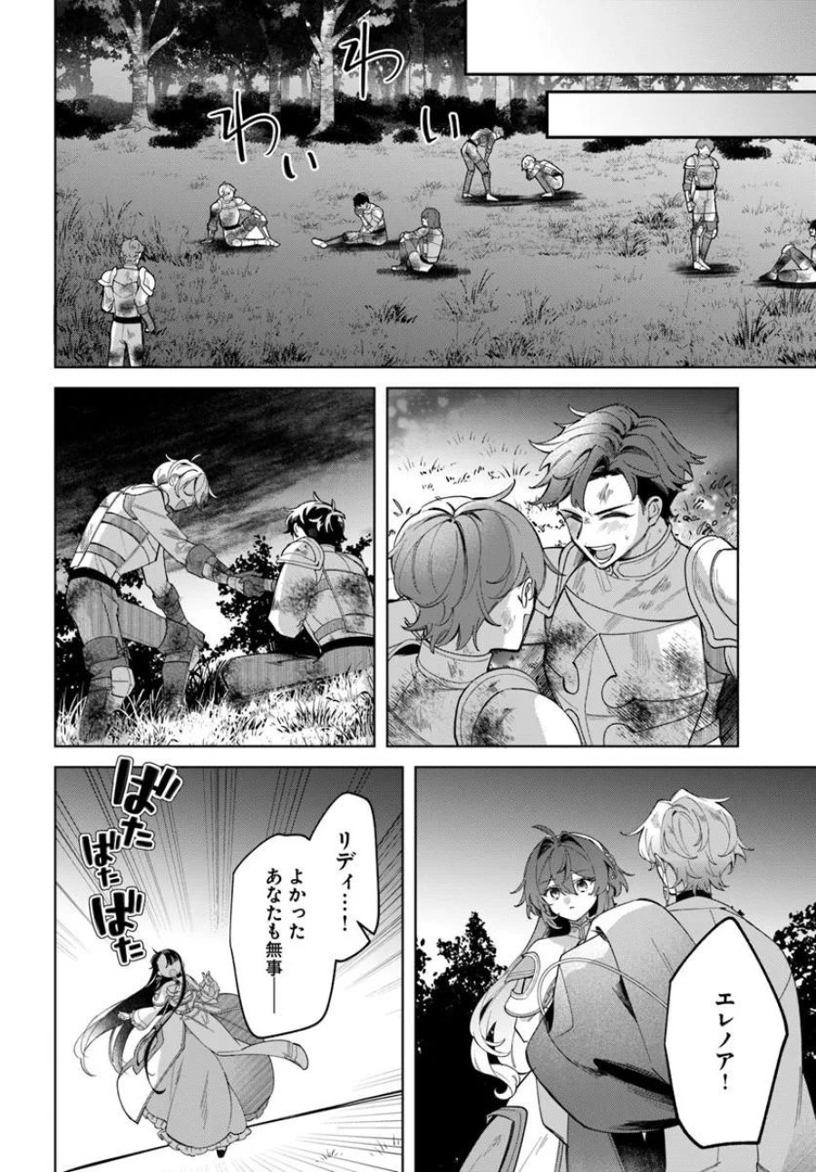 聖女様に醜い神様との結婚を押し付けられました 第25.2話 - Trang 6