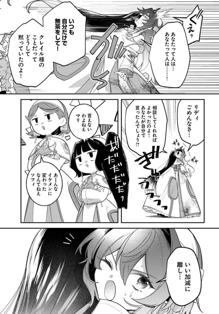 聖女様に醜い神様との結婚を押し付けられました 第25.2話 - Trang 7