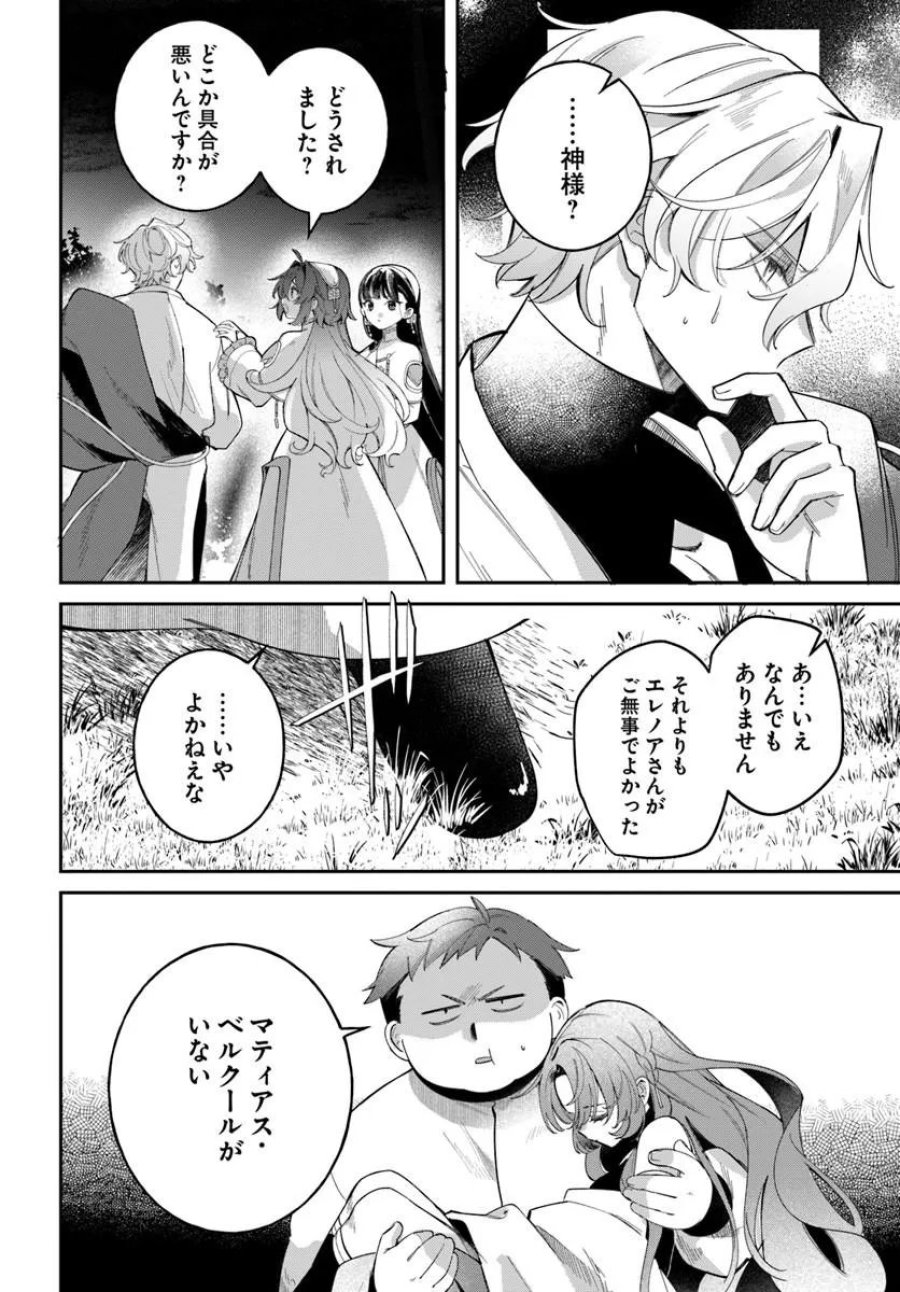聖女様に醜い神様との結婚を押し付けられました 第25.2話 - Trang 8